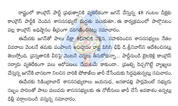 ys jagan,vijayawada,farmars,jayasudha,sabbam hari,sonia gandhi,congress